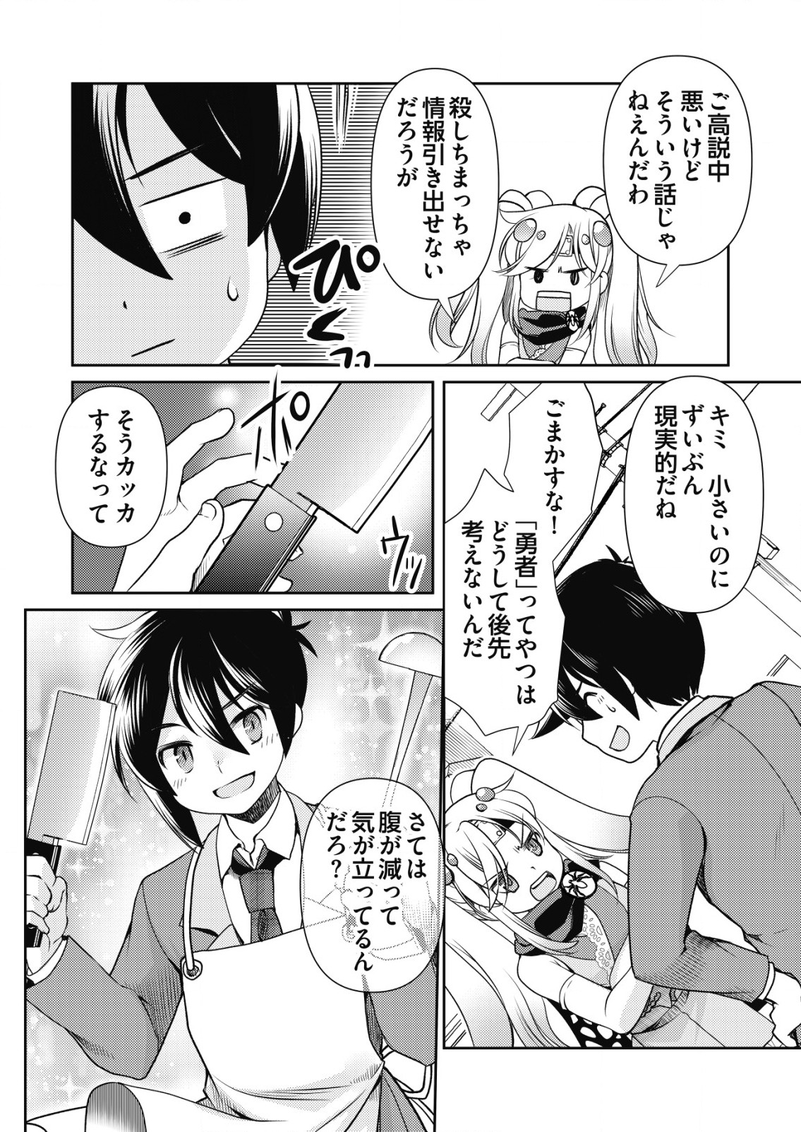 Isekai Kaeri no Yuusha ni Tsuihousareta Ossan Hero, Mahou Shoujo Sentai ni Tenshoku shimasu - Chapter 12 - Page 6